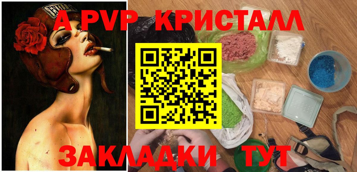 Alfa_PVP Crystall Энгельс