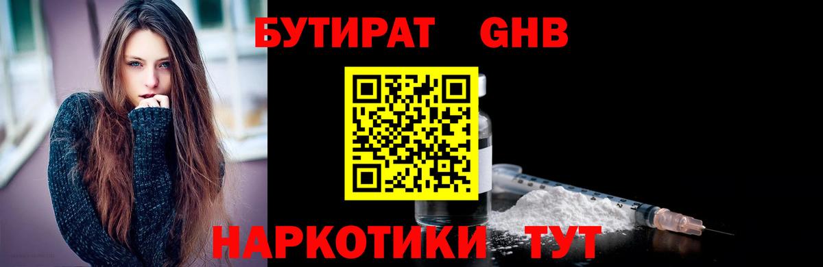 Энгельс  БУТИРАТ  Вход с VPN  БУТИРАТ Butirat 