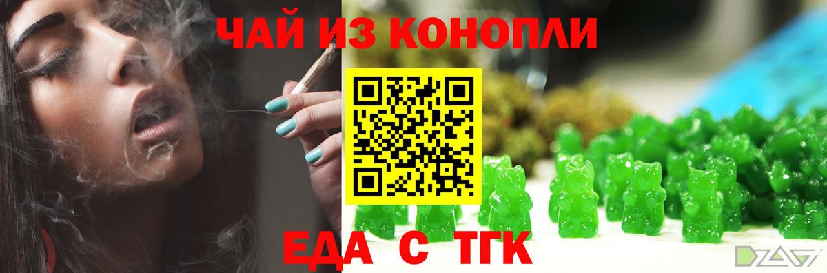 Еда ТГК марихуана  Вход с VPN  Энгельс 