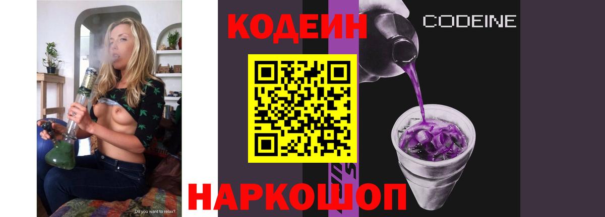 Кодеиновый сироп Lean напиток Lean (лин) Энгельс