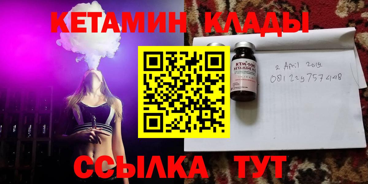 КЕТАМИН VHQ Энгельс