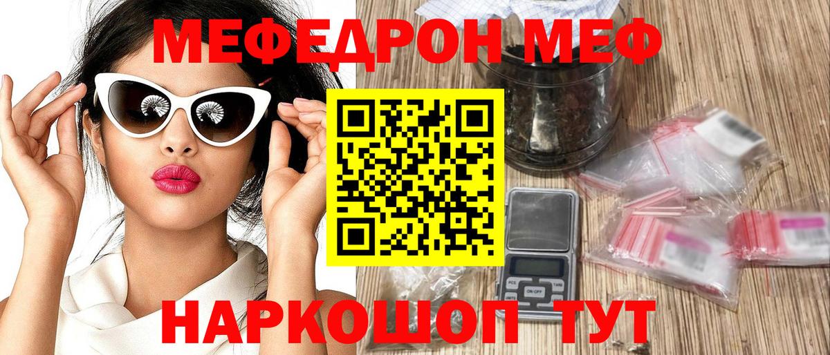 Меф мяу мяу Энгельс