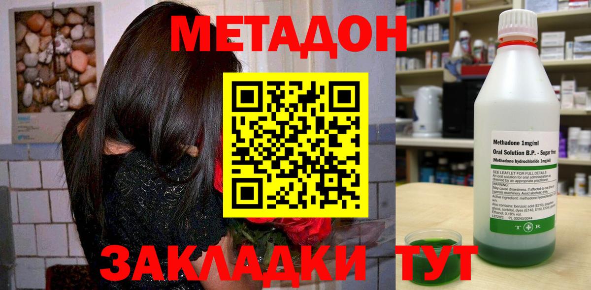 Энгельс  Метадон белоснежный  Метадон мёд  Вход с VPN 